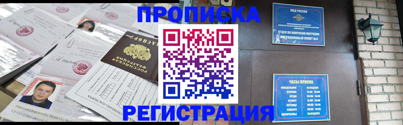 временная регистрация в квартире в Барыше